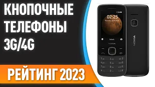 ТОП—7. 🔥Лучшие кнопочные телефоны с поддержкой 3G/4G. Рейтинг 2023 года!