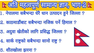 General knowledge questions and answers 2079, samasamayik samanya gyan 2079, new gk questions 2022