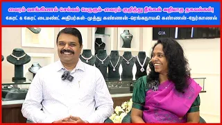 வைரம் வாங்கினால் செல்வம் குவியும் -கேரட் & கேரட் டைமண்ட்ஸ் அதிபர்கள் நேர்காணல்