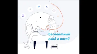 Axie infinity Как бесплатно начать играть