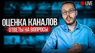 Оценка каналов и ответы на вопросы в прямом эфире с коноденом