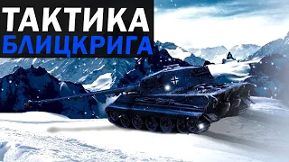 ТАКТИКА БЛИЦКРИГА: Королевские Тигры Вермахта против сил Союзников в Company of Heroes 2