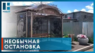 В селе Ивановка Тамбовской области установили необычную остановку