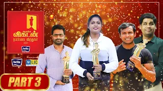 Ananda Vikatan Nambikkai Awards 2020 - Part 3