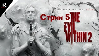 Твердыня | Прохождение The Evil Within 2  | Стрим#5