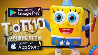 ⚡ТОП 10 ЛУЧШИХ ИГР ДЛЯ ANDROID & iOS 2023 (Оффлайн/Онлайн)