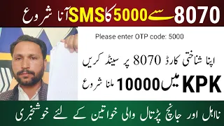 8070 _ 5000 SMS Ana Start 2024 || Bisp kpk 10000 Milna Start 2024#8171 #eid_ul_fitr_program_25000