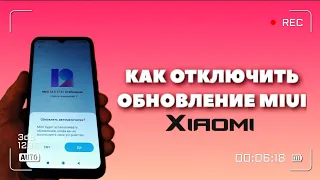 Как отключить Обновление Miui?