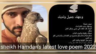 Sheikh Hamdan's latest love poem 2022| fazza poem 2022 | (فزاع  sheikh Hamdan ) #fazza #sheikhhamdan