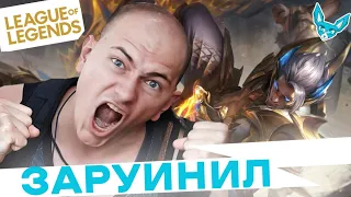 Лучшие моменты League of Legends - General_hs заруинил