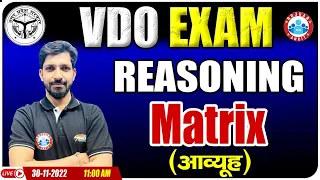 Matrix (आव्यूह) Reasoning Tricks | UPSSSC VDO Reasoning Questions | Reasoning For UP VDO Exam