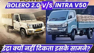 Mahindra Bolero 2.0 vs Tata Intra V50 - Comparison of price, mileage & specs 2023
