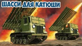 На каких шасси воевали легендарные Катюши БМ 13? Великая Отечественная