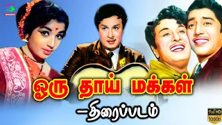 Oru Thai Makkal Tamil Movie | ஒரு தாய் மக்கள் | M.G.R,  J.Jayalalitha |  Winner Audios  #mgr #movie