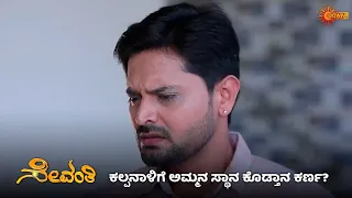 ಕರ್ಣನ ಪ್ರೀತಿಗಳಿಸಿದ ಸೇವಂತಿ | Sevanthi - Super Duper Scenes |08 May 2024 | Udaya TV