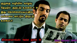 படமே கிளைமாக்ஸ்ல தான் | Robbery Movies in Tamil | Twisted Movies In Tamil | Dubz Tamizh | Tamil Dubb