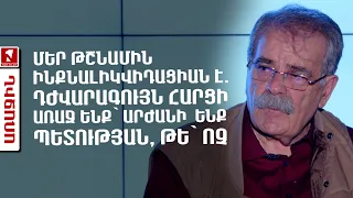 Մեր թշնամին ինքնալիկվիդացիան է. դժվարագույն հարցի առաջ ենք՝ արժանի՞ ենք պետության, թե՝ ոչ