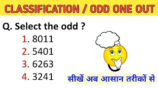 Odd One Out | Classification | Reasoning | Useful For SSC CGL CHSL CPO , RRB NTPC & ALL GOV EXAM