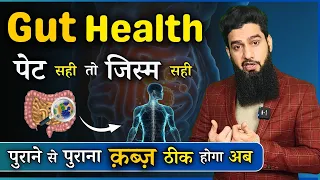 Tips To Improve Gut Health | जिस्म में जान फूंक देगा और पुराना कब्ज़ भी जड़ से ख़त्म