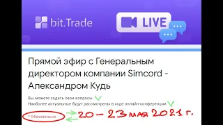 Онлайн конференция с участием Александра Кудь. Задаем вопросы.