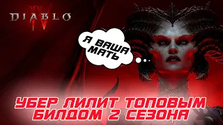 Diablo 4 - Волшебница vs Убер Лилит