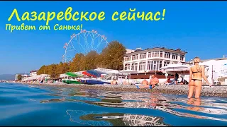 ЛАЗАРЕВСКОЕ 2020🌴СОЧИ. Море чистейшее! Привет от Санька! Октябрь супер а какие  девушки!