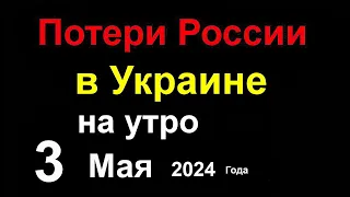 Потери России в Украине. Китай ввёл санкции против России. В Кремле истерика. Дроны ВСУ кошмарят РФ