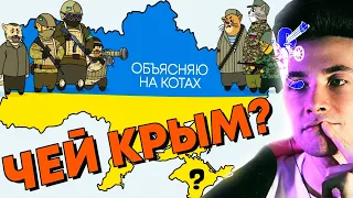 ХЕСУС СМОТРИТ: Чей Крым? Объясняю на котах | Коты Ходорковского