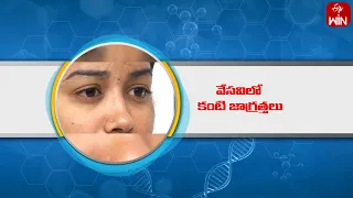 Eye Care in Summer ( Dr.Ravikumar reddy) | Health Tip | Aarogyamastu | 20th May 2024 | ETV Life