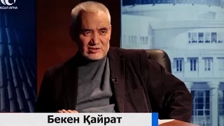 Бекен Қайрат  Сүбелі сөз  Асыл арна