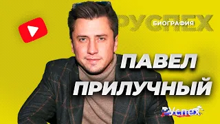 Павел Прилучный - известный киноактер и продюсер - биография