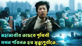 Deranged Movie Explained In Bangla|Korean Virus Movie Explained In Bangla|The World Of Keya