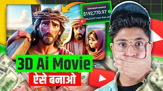 3D Ai Animation Movie | Earn $4000/Month | Viral होने से पहले देखलो - How To Grow On Youtube