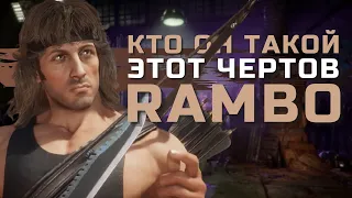 Mortal Kombat Ultimate - РЭМБО | КТО ОН И ПОЧЕМУ ТАК ХОРОШ?