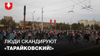 Протестующие скандируют "Тарайковский", проходя возле Пушкинской