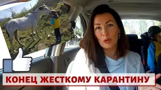 ✈️🌊🗻НА УЛИЦАХ СОЧИ//КОНЕЦ ЖЕСТКОГО КАРАНТИНА//ПОГОДА В СОЧИ//ПРОГУЛКА С ЛОШАДЬМИ