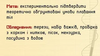 Урок №31.Лабораторна робота №9. ЗВАЖУВАННЯ ТІЛ ГІДРОСТАТИЧНИМ МЕТОДОМ