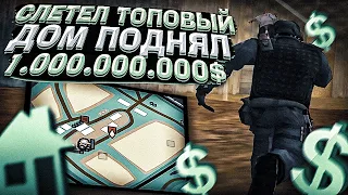 СЛОВИЛ ОСОБНЯК за 100.000.000$ / Ловля домов по госу на Arizona RP GTA SAMP