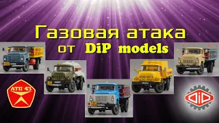 Служба газа🔹️DiP models🔹️Великолепная пятёрка