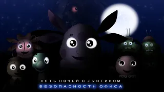 Five Nights at Luntik Security Office | ALL JUMPSCARES & Extras