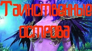 WarCraft 3 The Frozen Throne Глава 2 Таинственные острова (кампания)