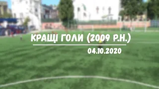 ТОП 10 голів 2009 04.10.2020