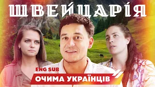 Українці в Швейцарії. У безпеці, але зі страхом. Все про життя, соціальні блага та роботу. Швейцарія