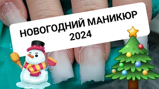 Наращивание ногтей 💅 Гелевые типсы. НОВОГОДНИЙ маникюр 2024 🌲 Зимний маникюр. Born pretty термо