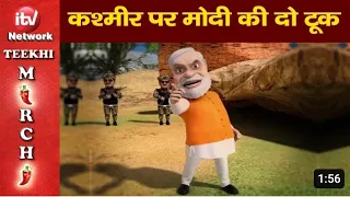 funny jokes video #मोदी जी और डोनल ट्रंप का कश्मीर मुद्दे का निपटारा #हिंदी फनी कॉमेडी विडियो।2/5/24