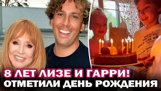 Лизе и Гарри 8 лет! Алла Пугачева и Максим Галкин* трогательно поздравили детей с Днём Рождения!