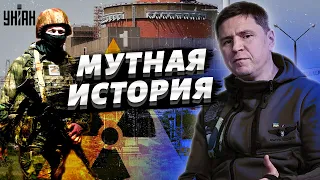 Мутная история. В МАГАТЭ решили, что умнее Зеленского – Подоляк