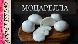 МОЦАРЕЛЛА, которая всегда получается: СЕКРЕТЫ ☆ Рецепт моцареллы: сыр в домашних условиях Mozzarella