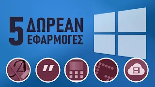 5 Δωρεάν Εφαρμογές Windows 10 που ΔΕΝ ΠΡΕΠΕΙ ΝΑ ΛΕΙΠΟΥΝ Από Κανένα PC