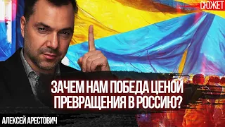 Арестович: В Украине чистый совок. Не существует оправдания для ограничения прав человека!